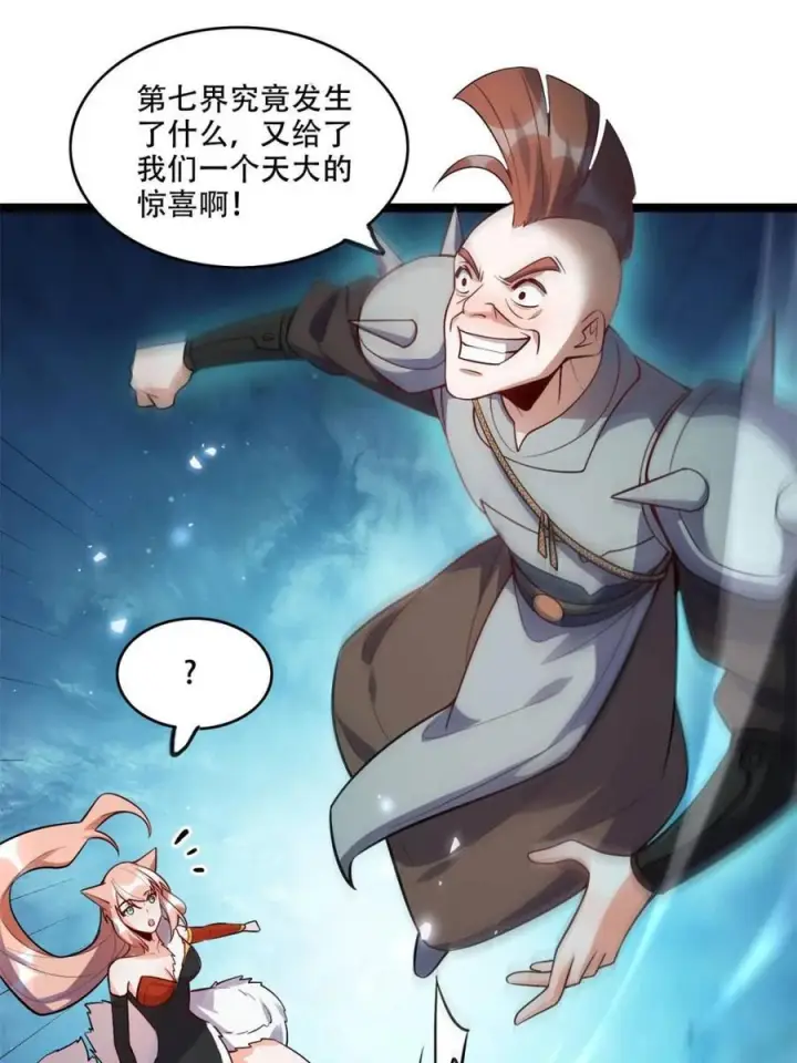《原来我是修仙大佬》第588话 588话图54