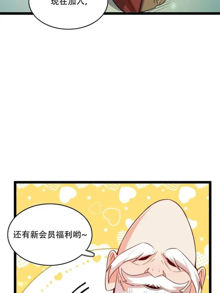 《原来我是修仙大佬》第588话 588话图60
