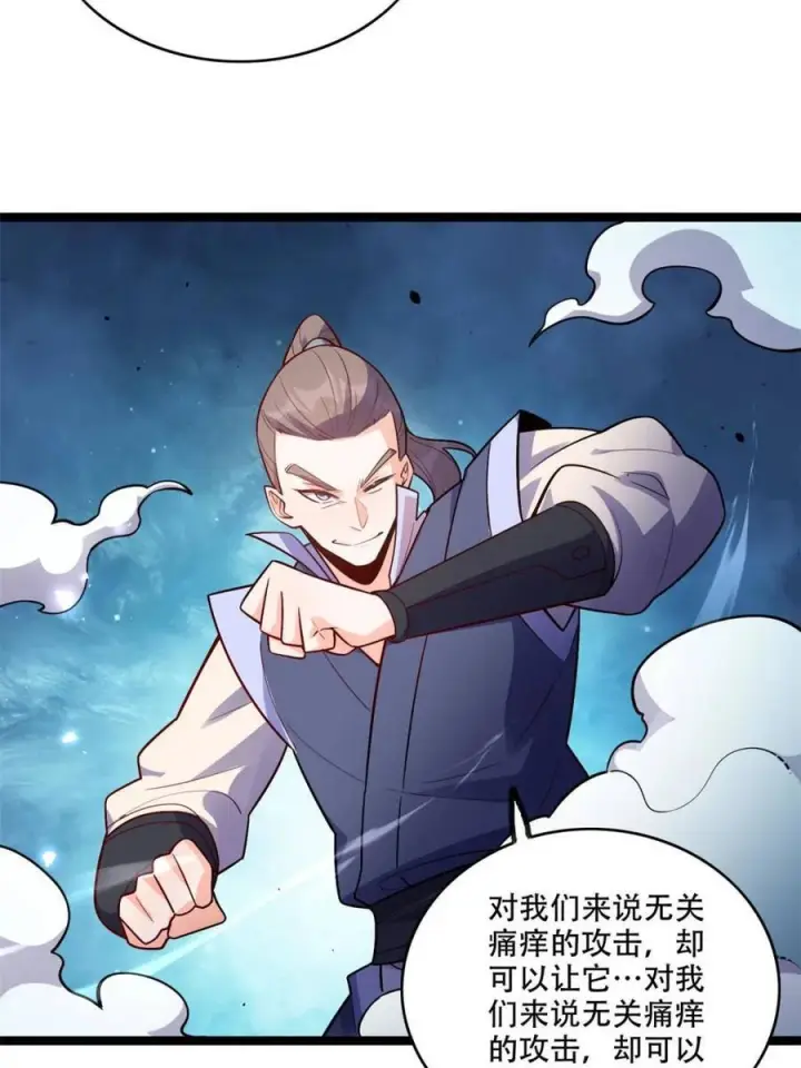 《原来我是修仙大佬》第588话 588话图8