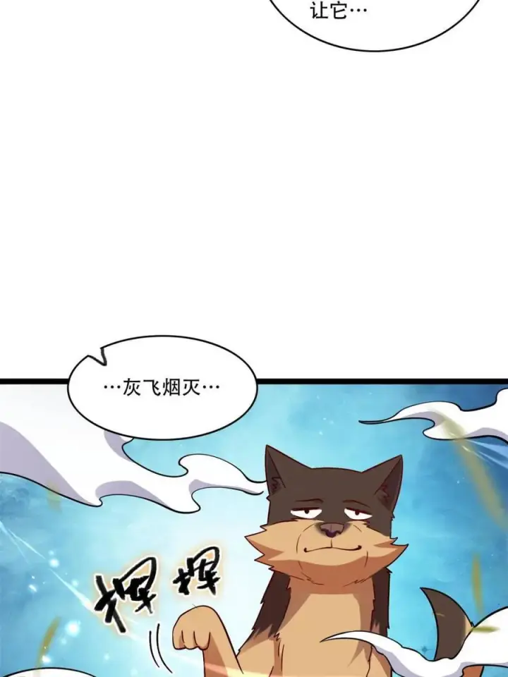 《原来我是修仙大佬》第588话 588话图9