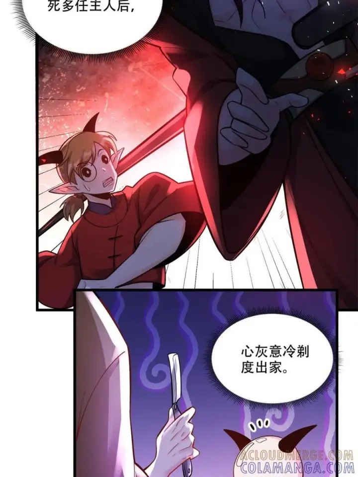 《原来我是修仙大佬》第589话 589话图13