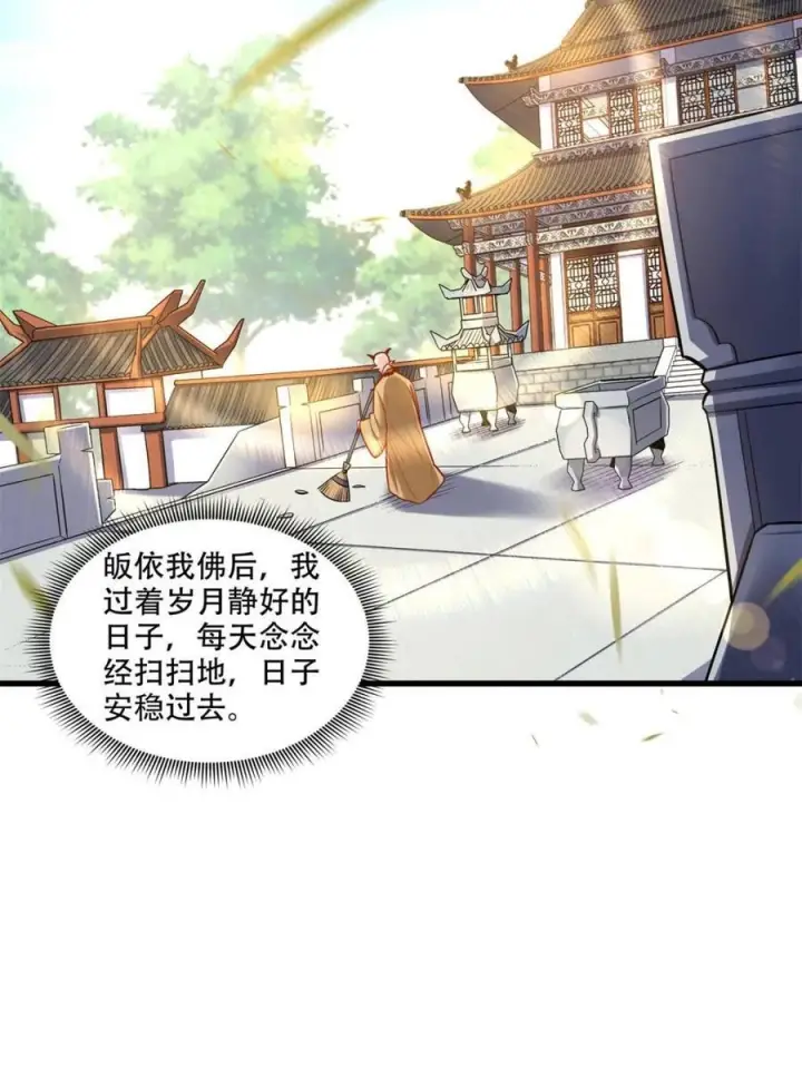 《原来我是修仙大佬》第589话 589话图15