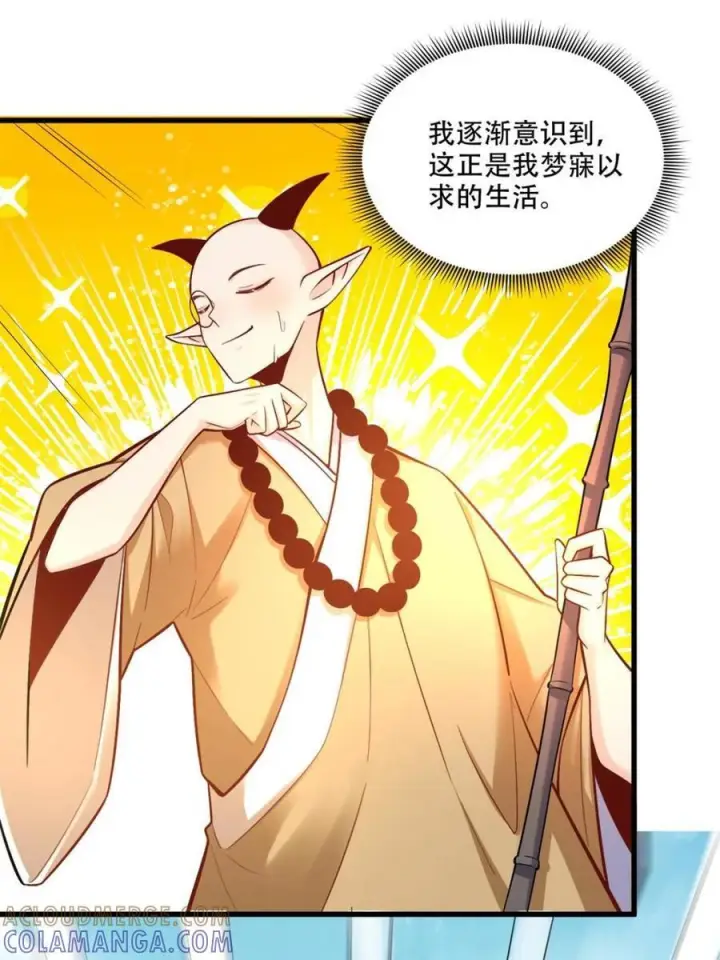 《原来我是修仙大佬》第589话 589话图16