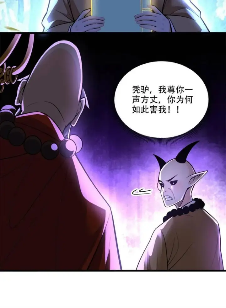 《原来我是修仙大佬》第589话 589话图20