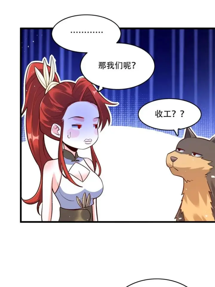 《原来我是修仙大佬》第589话 589话图47