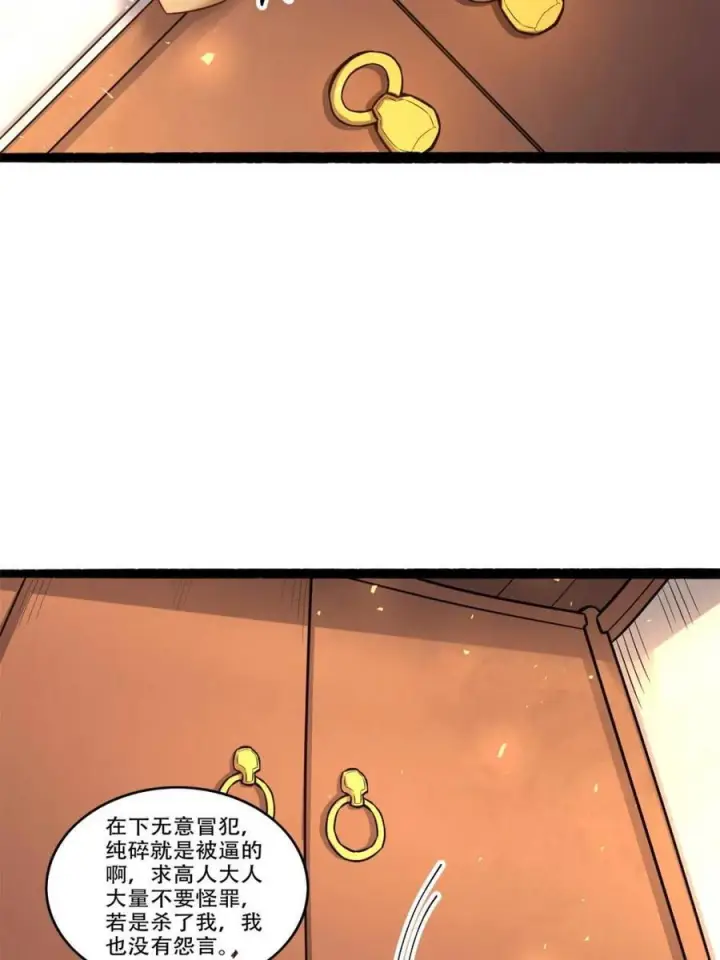 《原来我是修仙大佬》第590话 590话图11