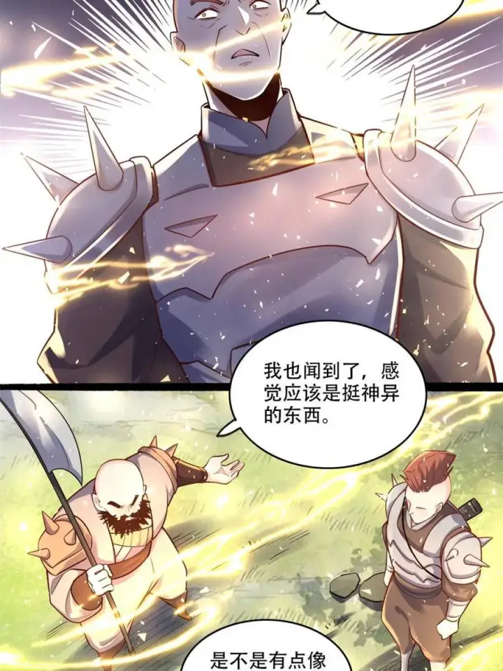 《原来我是修仙大佬》第590话 590话图17