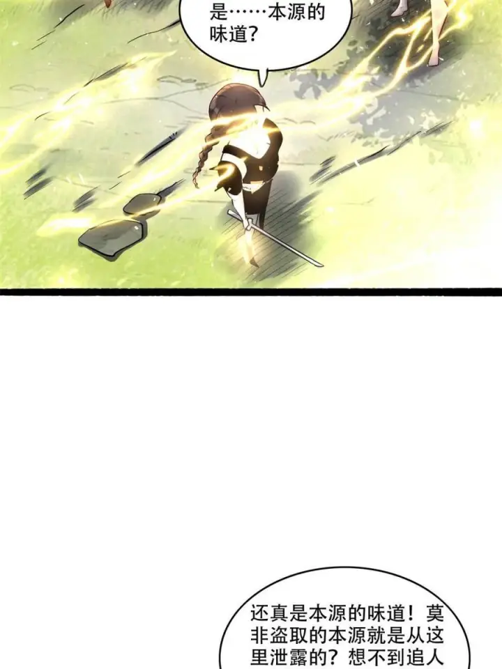 《原来我是修仙大佬》第590话 590话图18
