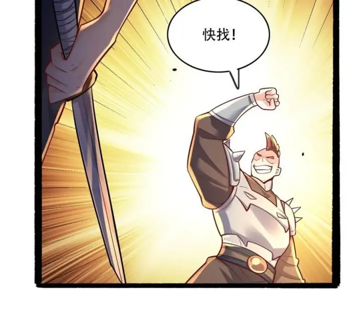 《原来我是修仙大佬》第590话 590话图20