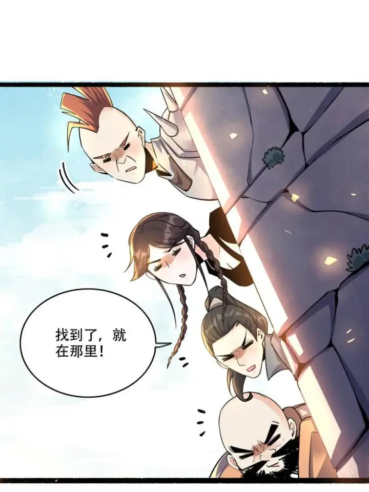 《原来我是修仙大佬》第590话 590话图21