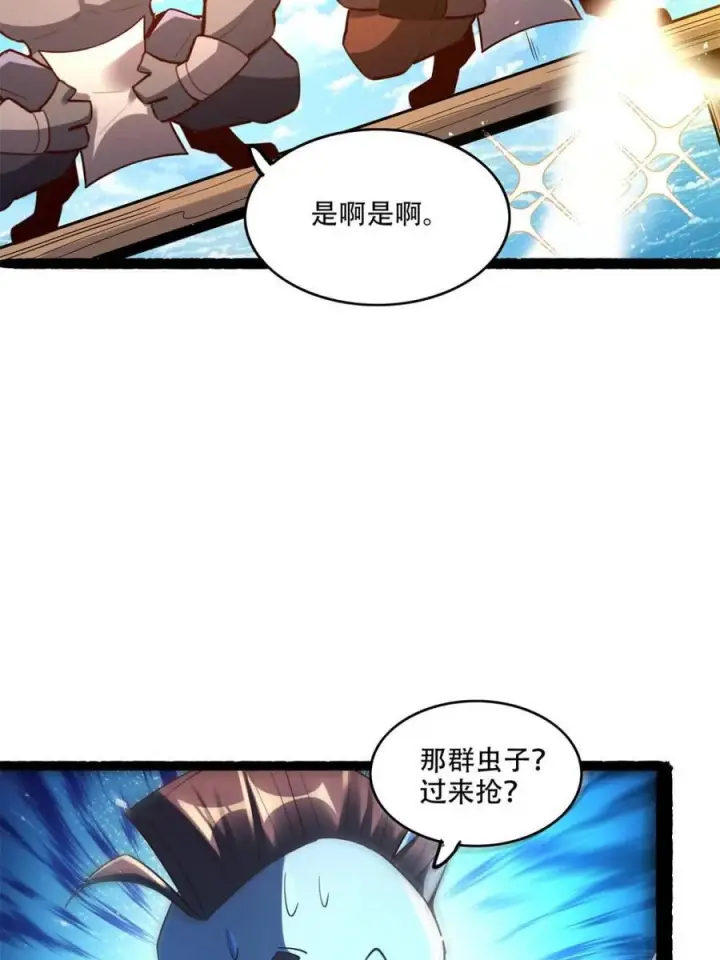 《原来我是修仙大佬》第590话 590话图32