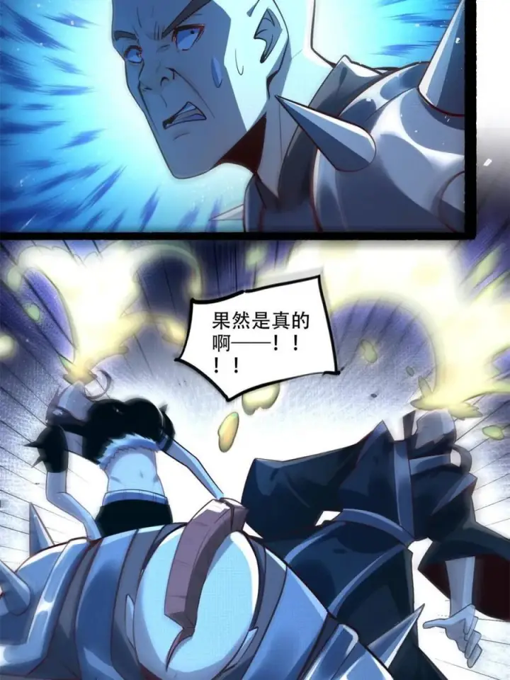 《原来我是修仙大佬》第590话 590话图33