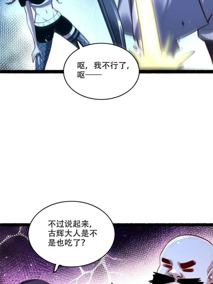 《原来我是修仙大佬》第590话 590话图35