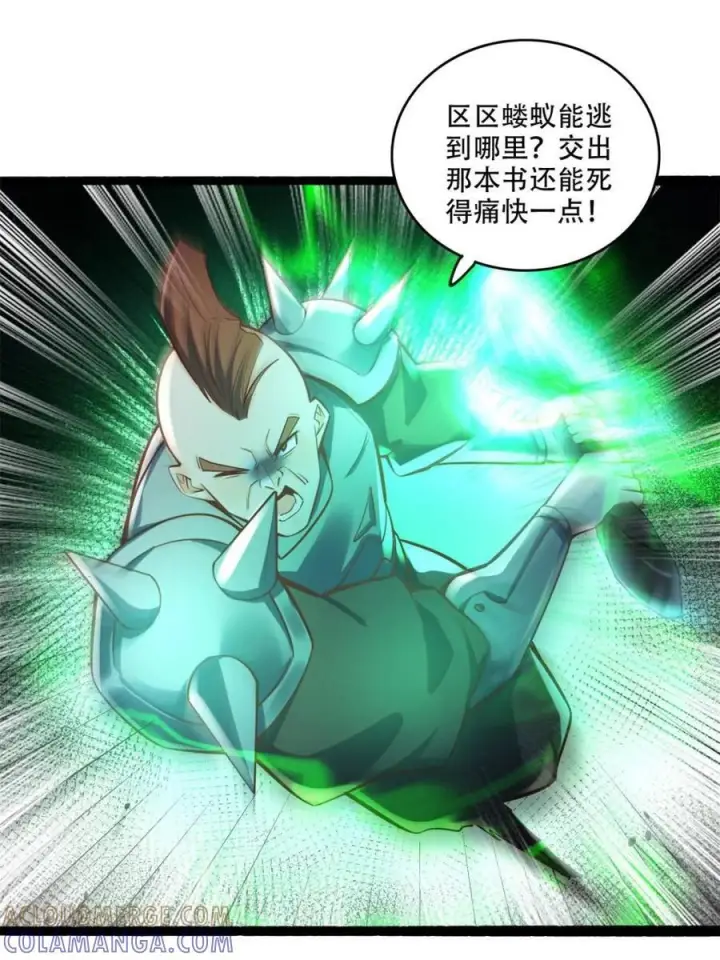 《原来我是修仙大佬》第590话 590话图4