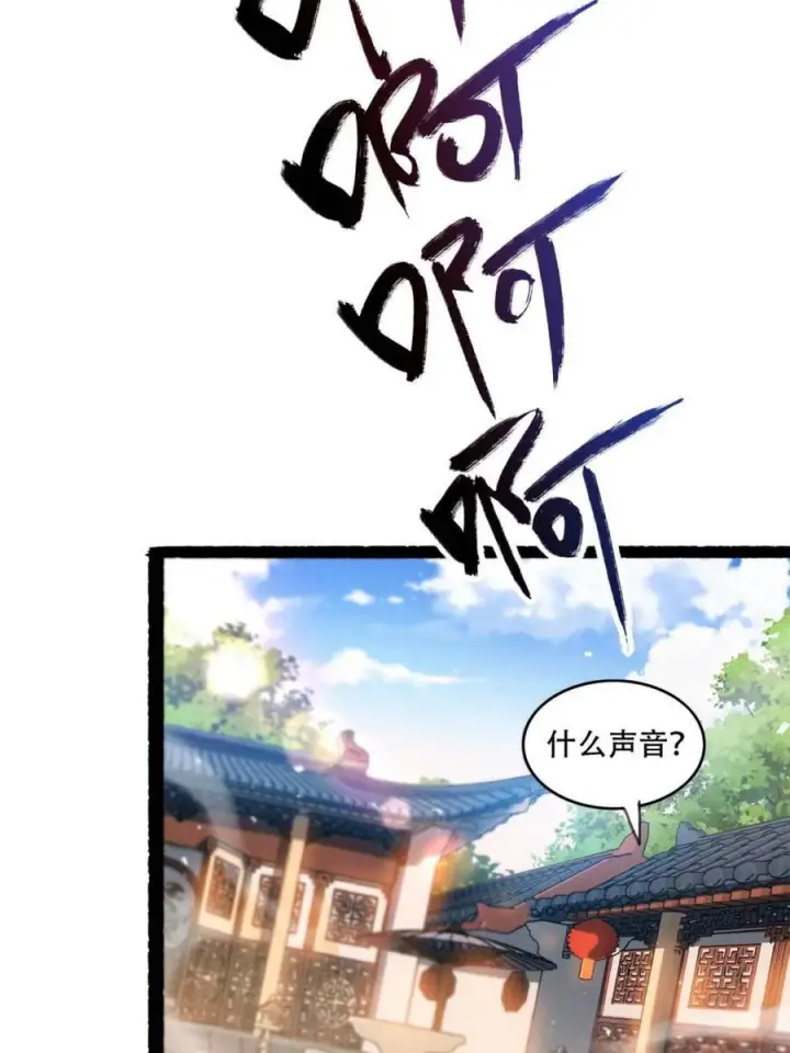 《原来我是修仙大佬》第590话 590话图42
