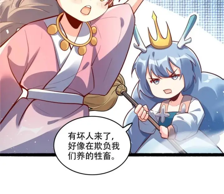 《原来我是修仙大佬》第590话 590话图45