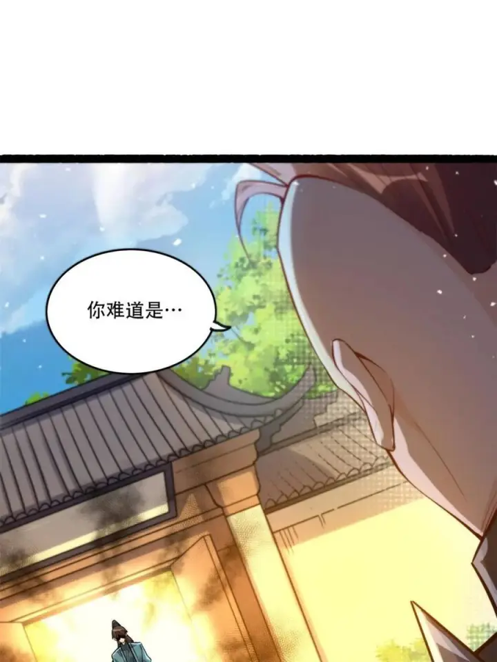 《原来我是修仙大佬》第590话 590话图54