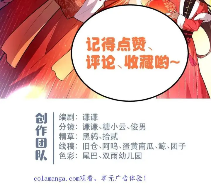 《原来我是修仙大佬》第590话 590话图62