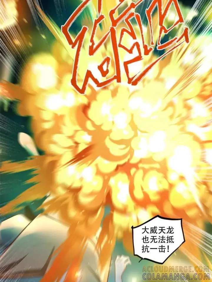 《原来我是修仙大佬》第590话 590话图7