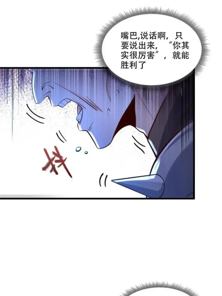 《原来我是修仙大佬》第591话 591话图12