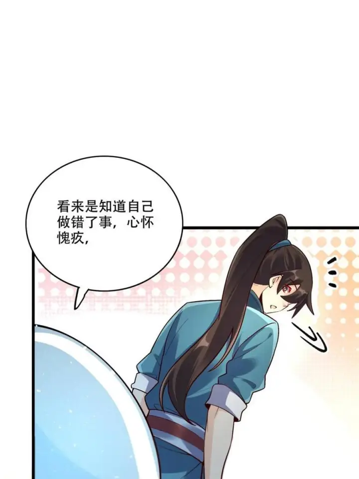 《原来我是修仙大佬》第591话 591话图24