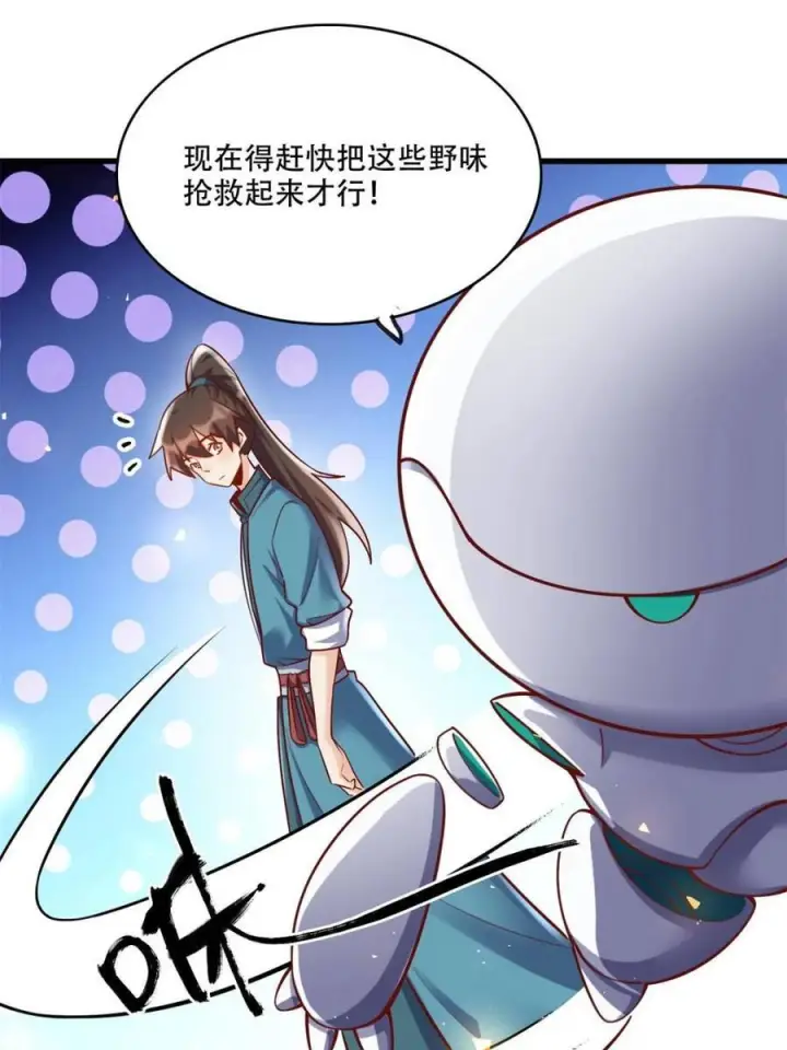 《原来我是修仙大佬》第591话 591话图29