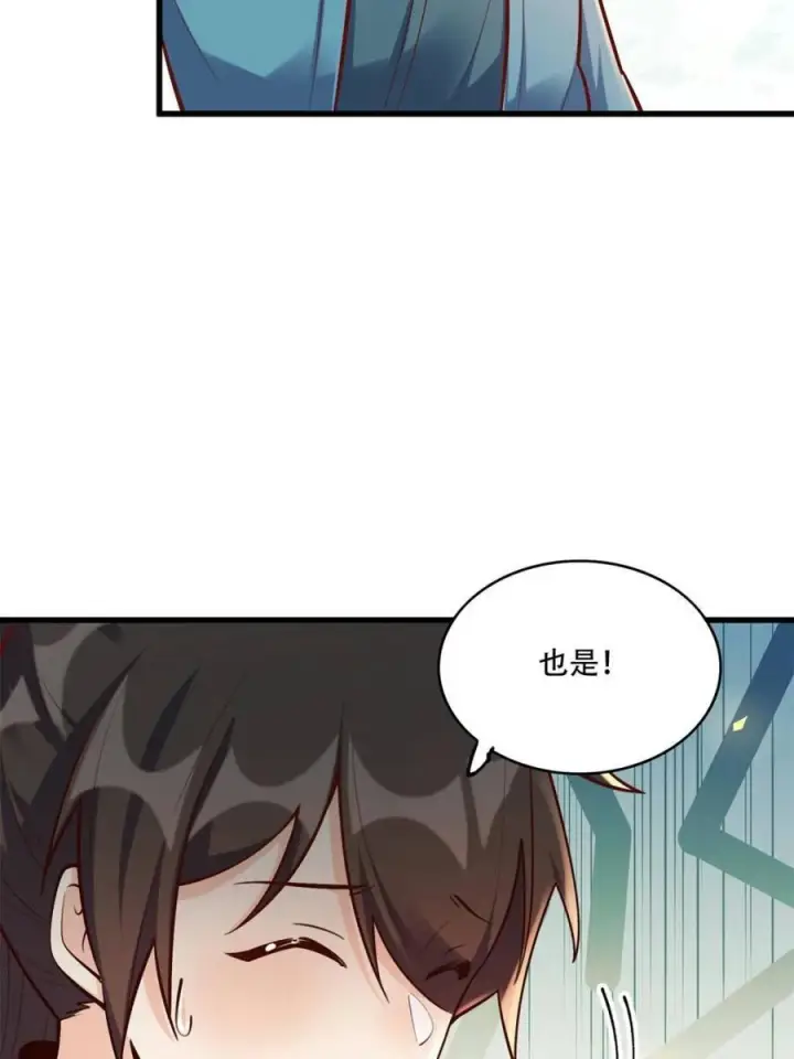 《原来我是修仙大佬》第591话 591话图32