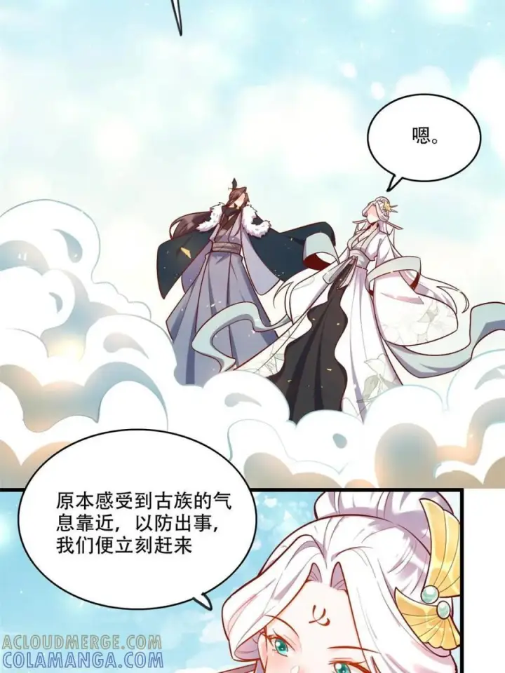 《原来我是修仙大佬》第591话 591话图34