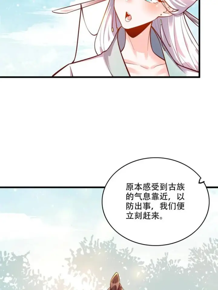 《原来我是修仙大佬》第591话 591话图35