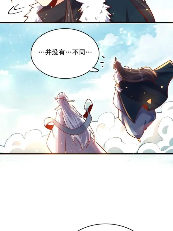 《原来我是修仙大佬》第591话 591话图39