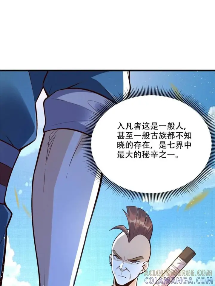 《原来我是修仙大佬》第591话 591话图4
