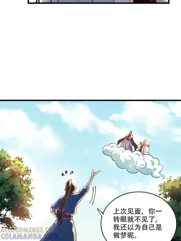 《原来我是修仙大佬》第591话 591话图46