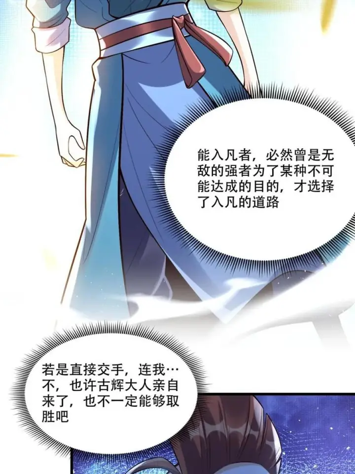 《原来我是修仙大佬》第591话 591话图6