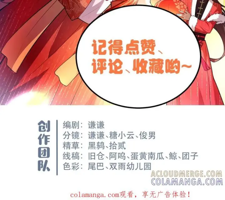 《原来我是修仙大佬》第591话 591话图64