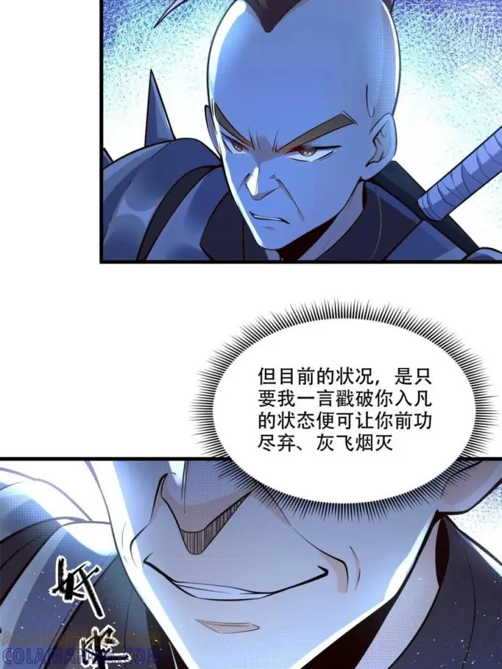《原来我是修仙大佬》第591话 591话图7