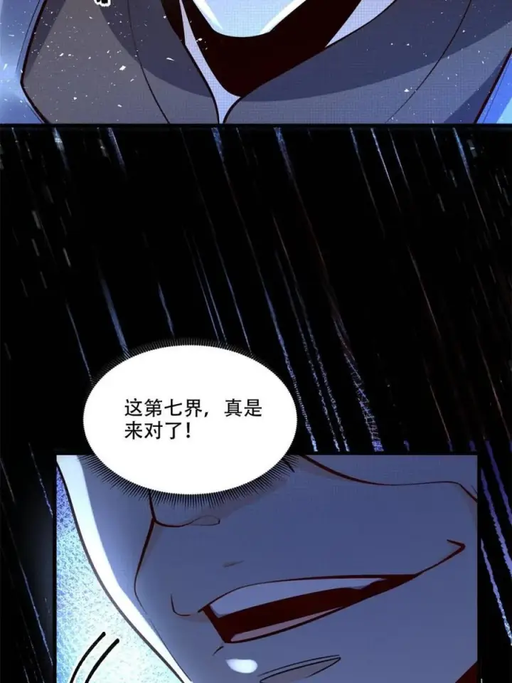 《原来我是修仙大佬》第591话 591话图8
