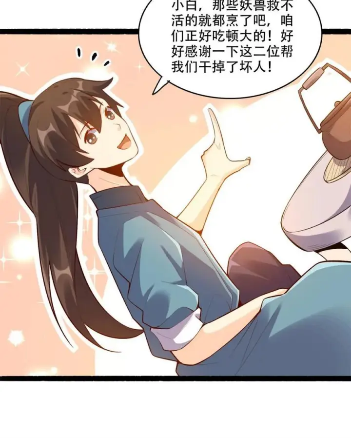 《原来我是修仙大佬》第592话 592话图27