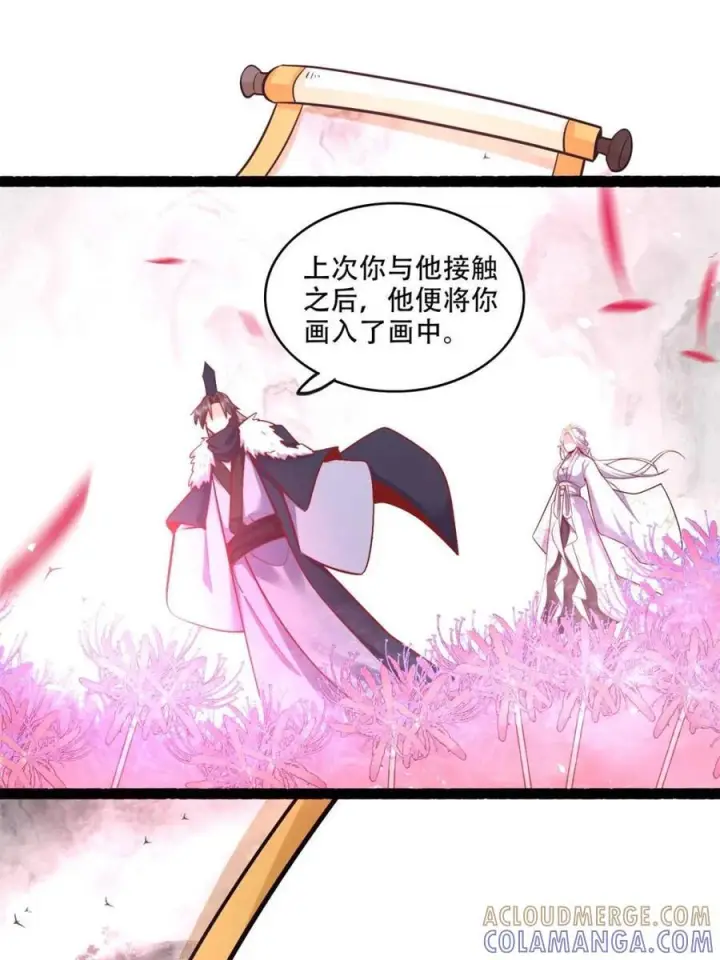 《原来我是修仙大佬》第592话 592话图52