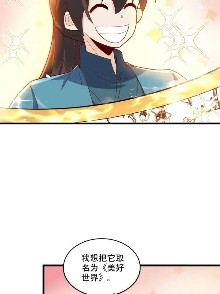《原来我是修仙大佬》第593话 593话图17