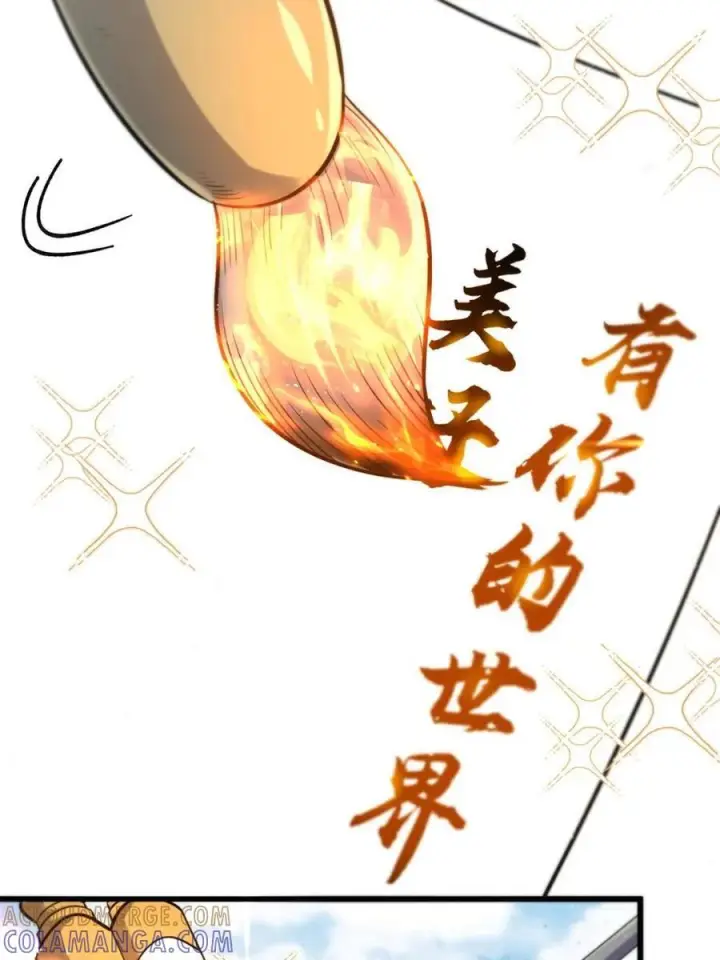 《原来我是修仙大佬》第593话 593话图19