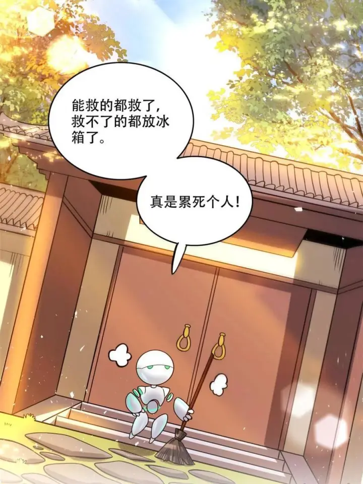 《原来我是修仙大佬》第593话 593话图26