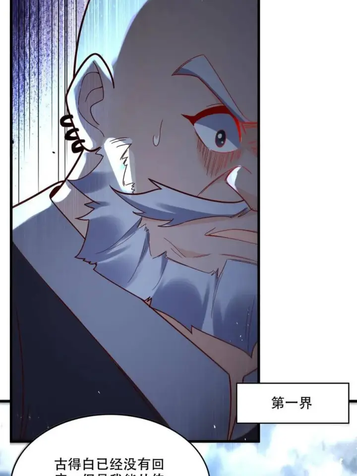 《原来我是修仙大佬》第593话 593话图30