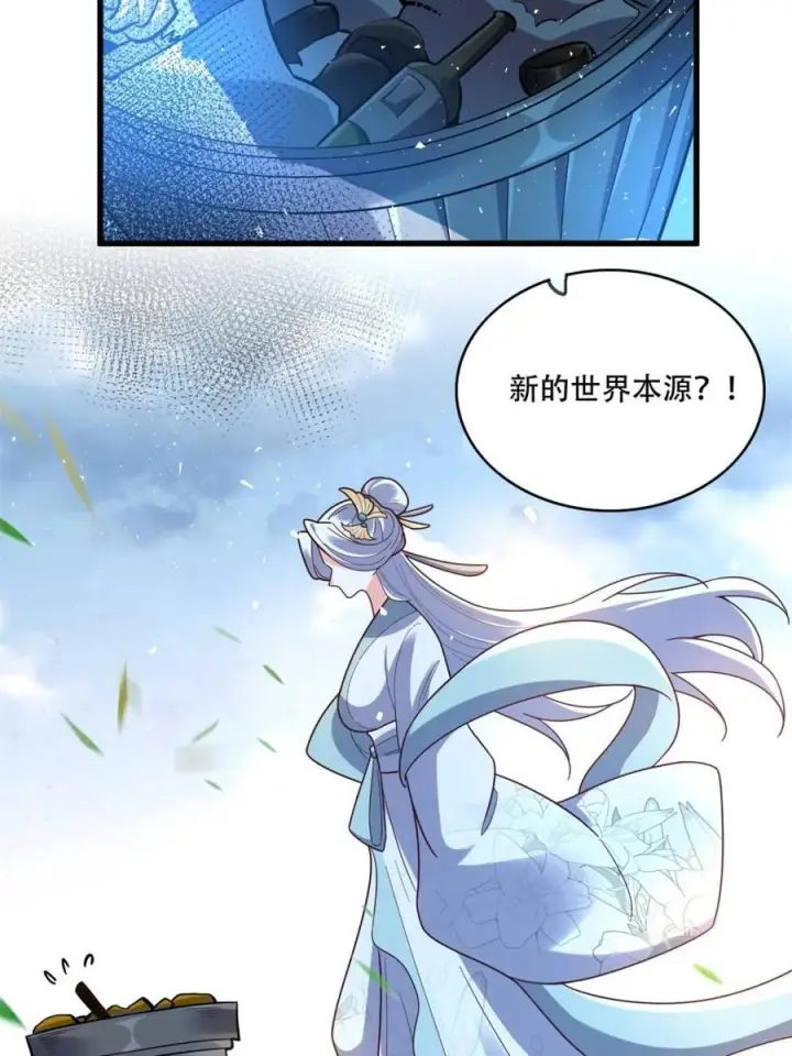 《原来我是修仙大佬》第593话 593话图42