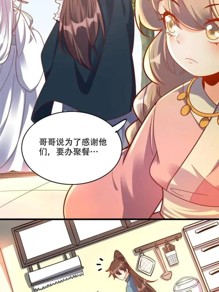《原来我是修仙大佬》第593话 593话图51