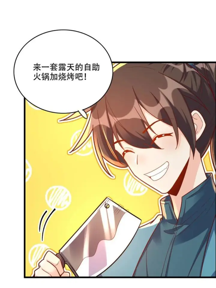 《原来我是修仙大佬》第593话 593话图53