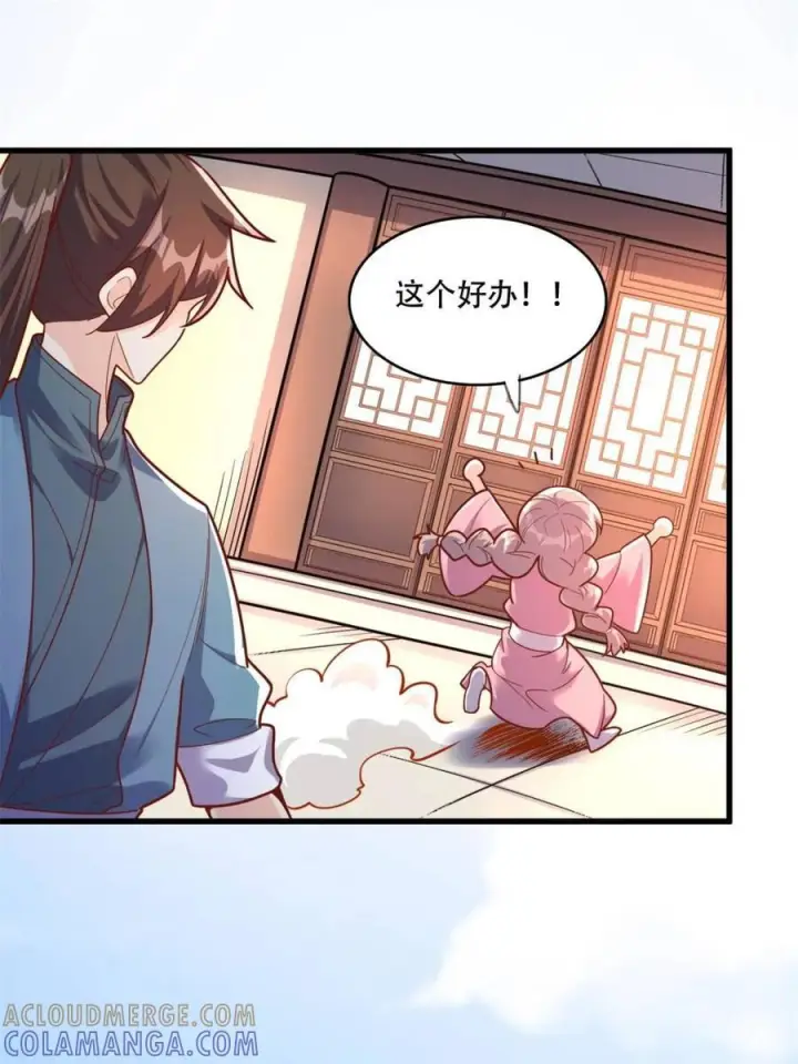 《原来我是修仙大佬》第593话 593话图58