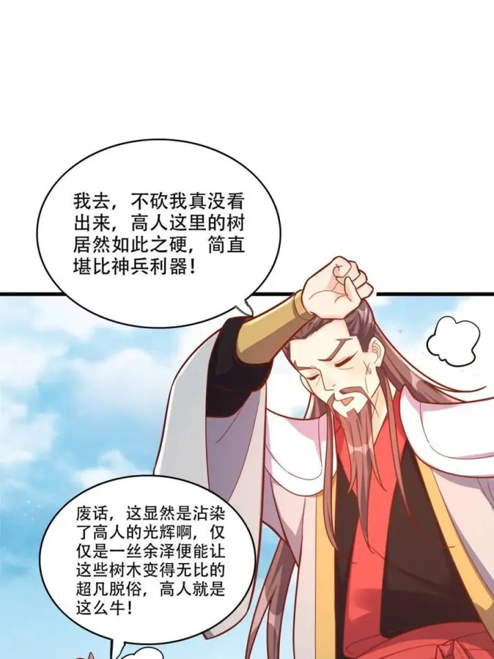 《原来我是修仙大佬》第593话 593话图63