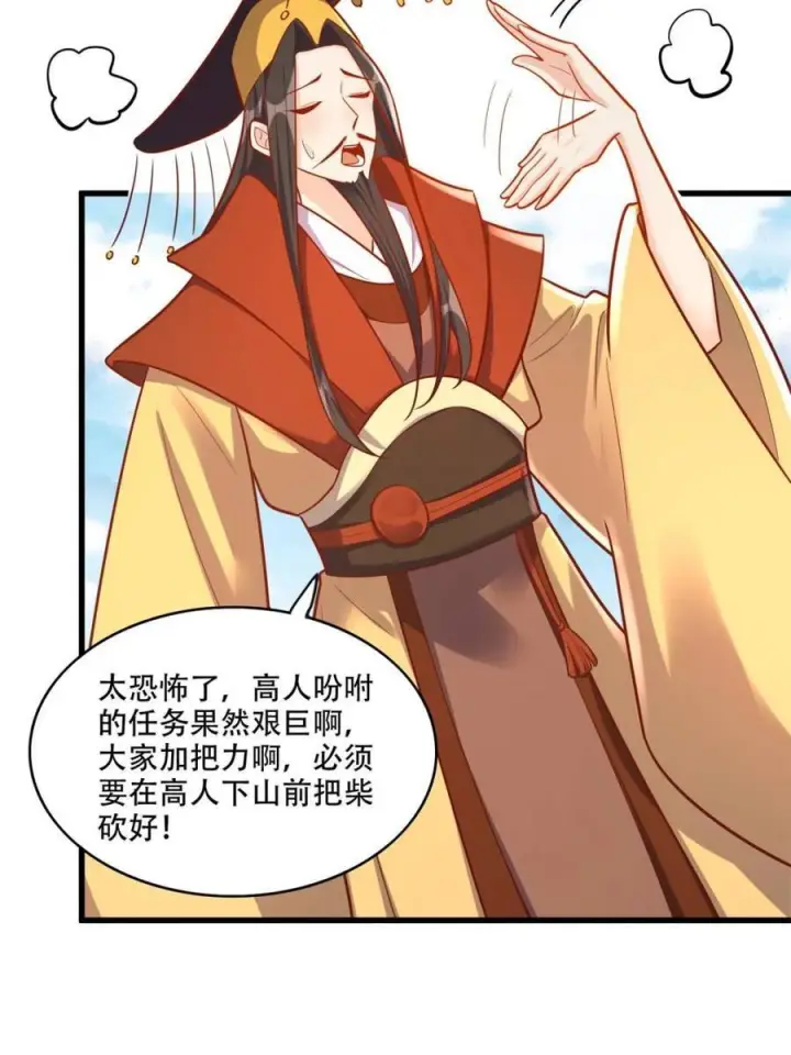 《原来我是修仙大佬》第593话 593话图65