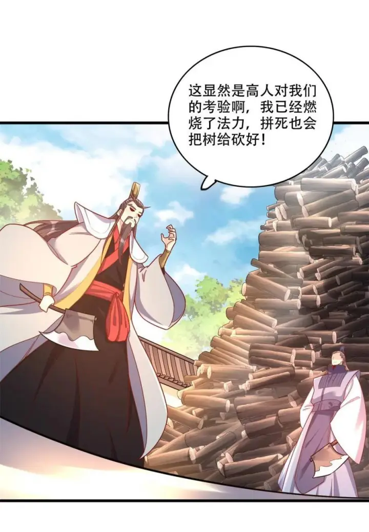 《原来我是修仙大佬》第593话 593话图66
