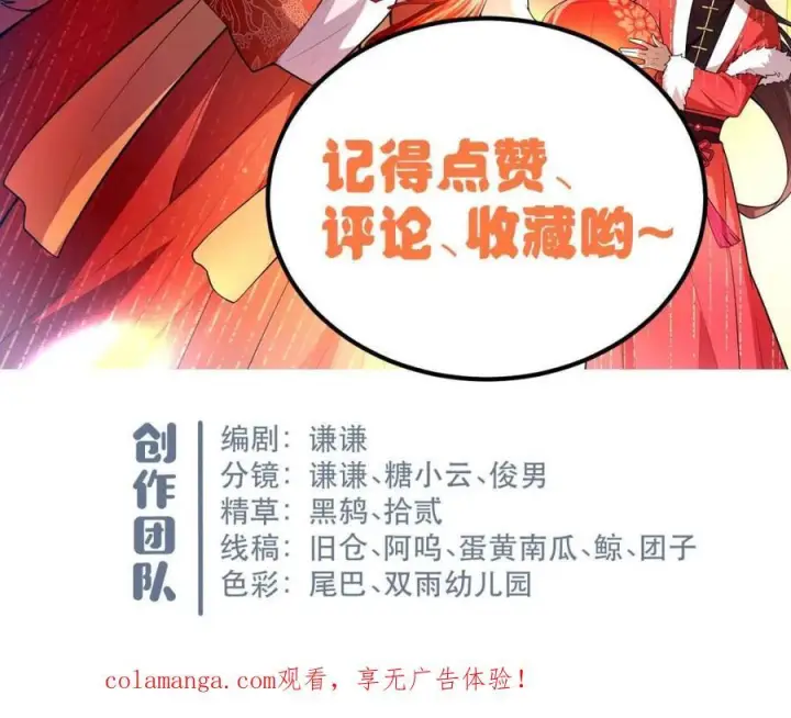 《原来我是修仙大佬》第593话 593话图68